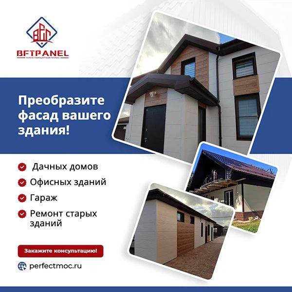 Преобразите фасад вашего здания